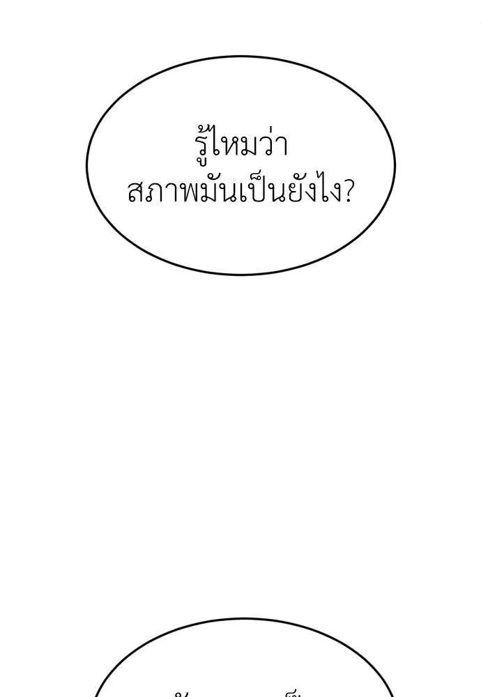 สนามเด็กล่า ตอนที่ 42 รูปที่ 107