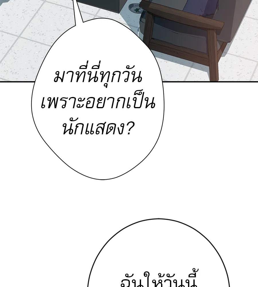 คอลเซ็นเตอร์เปลี่ยนชีวิต ตอนที่ 40 นัก (อยากจะ) แสดง รูปที่ 32