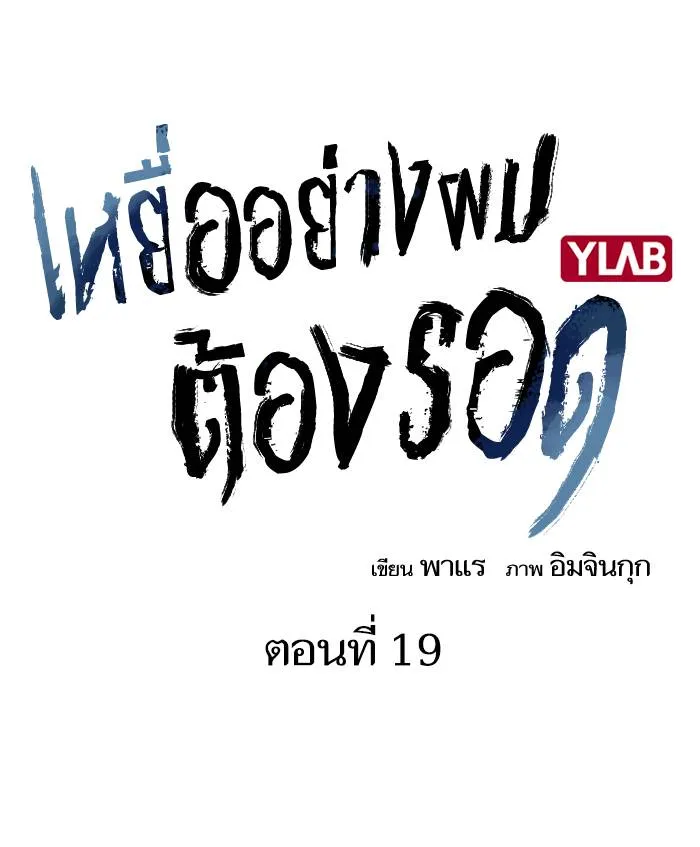 To not die ตอนที่ 19 รูปที่ 17