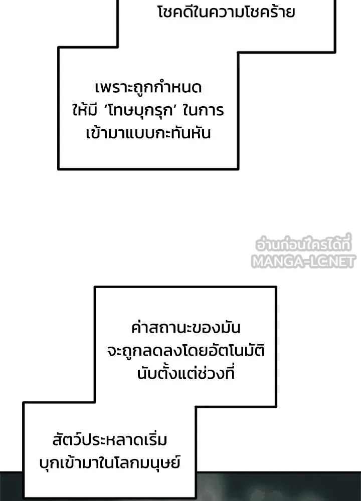 ผู้พิชิตเกมป้องกันฐาน ตอนที่ 160 รูปที่ 9