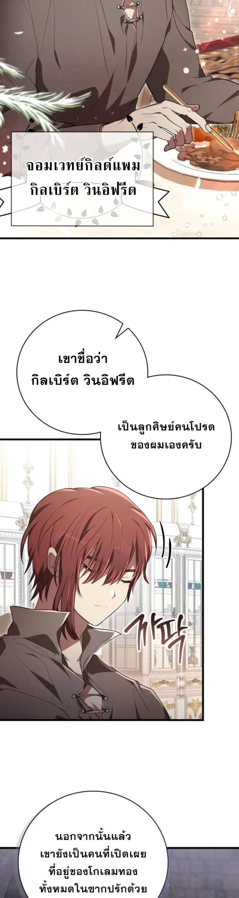 I Become a Legendary Arch Mage by Reading a Book ฉ_นกลายเป_นจอมเวทย_ในตำนานจากการอ_านหน_งส_อ ตอนที่ ตอนที่ 31 รูปที่ 45