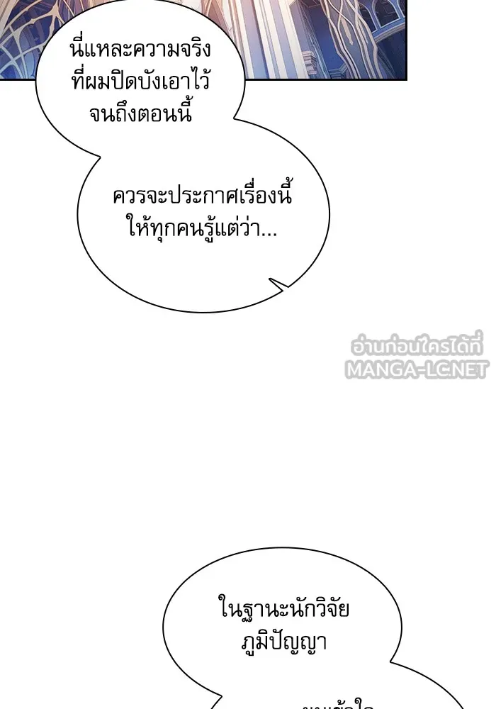 นักดาบอัจฉริยะจากอะคาเดมี ตอนที่ 82 รูปที่ 75