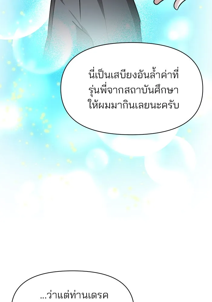 อะคาเดมีนี้เห็นทีจะเจ๊ง ตอนที่ 97 รูปที่ 50