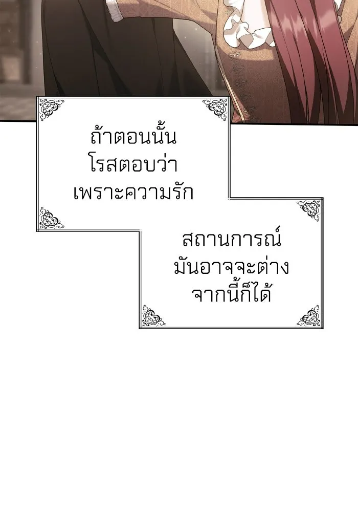 ทำแบบนี้ไม่ได้เพคะ องค์ชาย ตอนที่ 77 รูปที่ 23