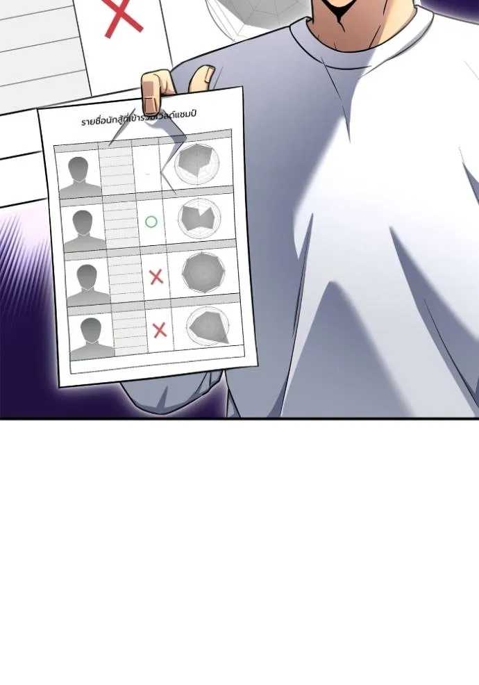 เกมของยอดมนุษย์ ตอนที่ 132 รูปที่ 22