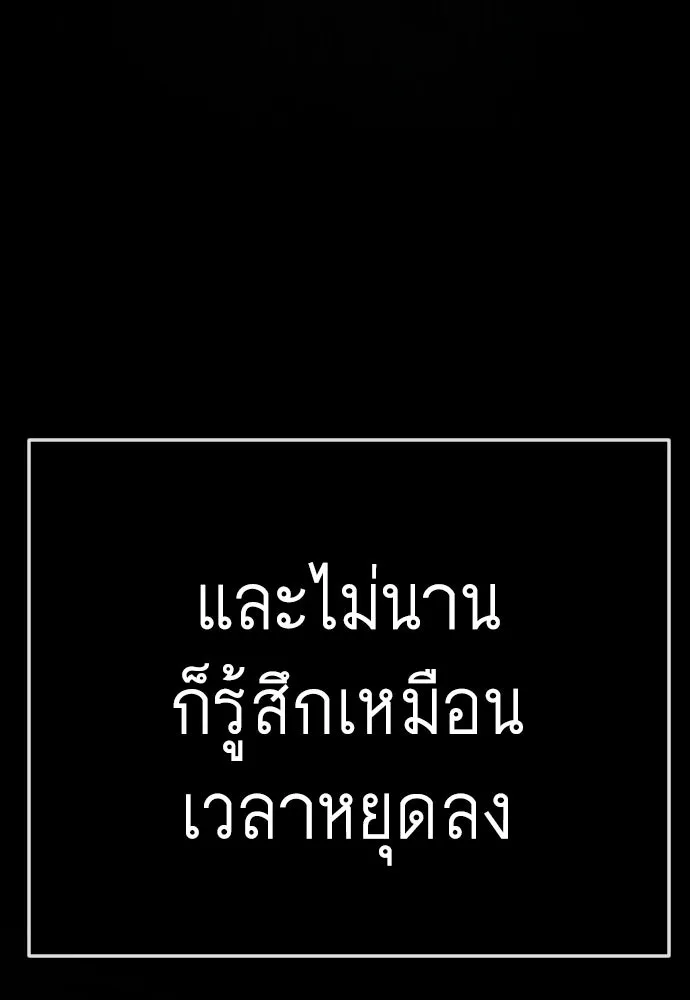 ยุคแห่งยอดมนุษย์ ตอนที่ 138 รูปที่ 79