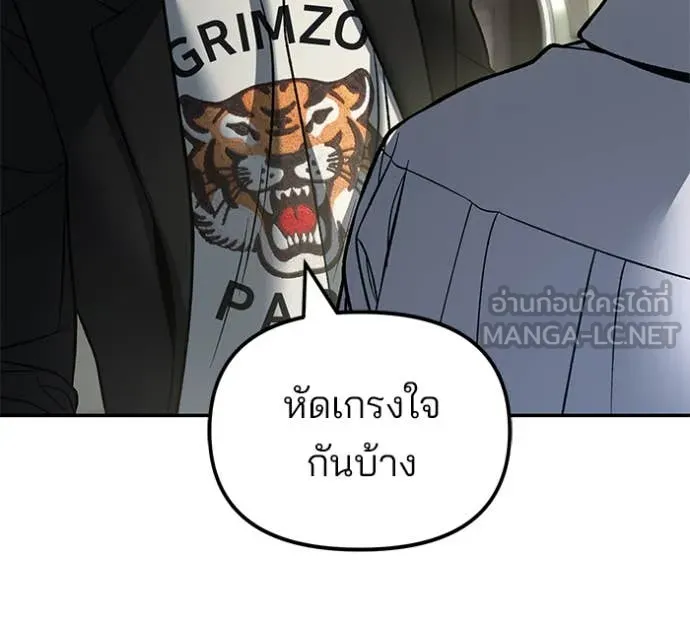 เลวฟาดเลว ตอนที่ 172 รูปที่ 106