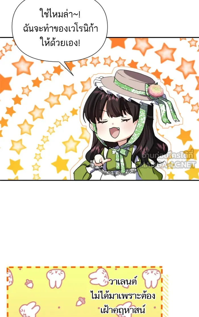 บุตรสาวของดยุกปีศาจ ตอนที่ 13 รูปที่ 33