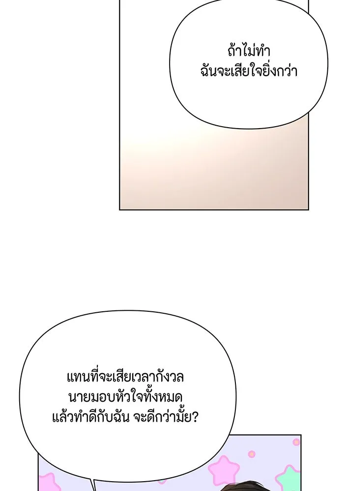 เพียงรุ่งอรุณ ตอนที่ 47 รูปที่ 83