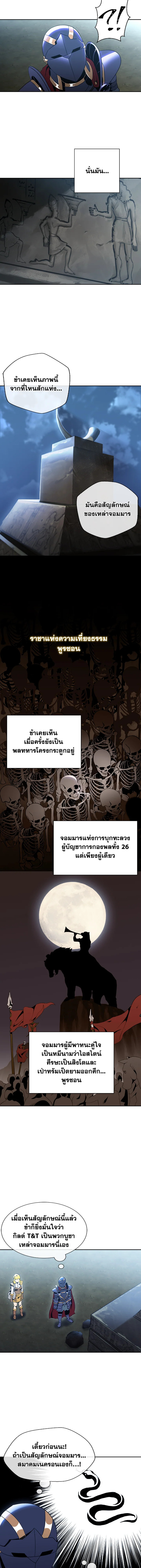 พลทหารโครงกระดูกผู้ม ตอนที่ 42 รูปที่ 4