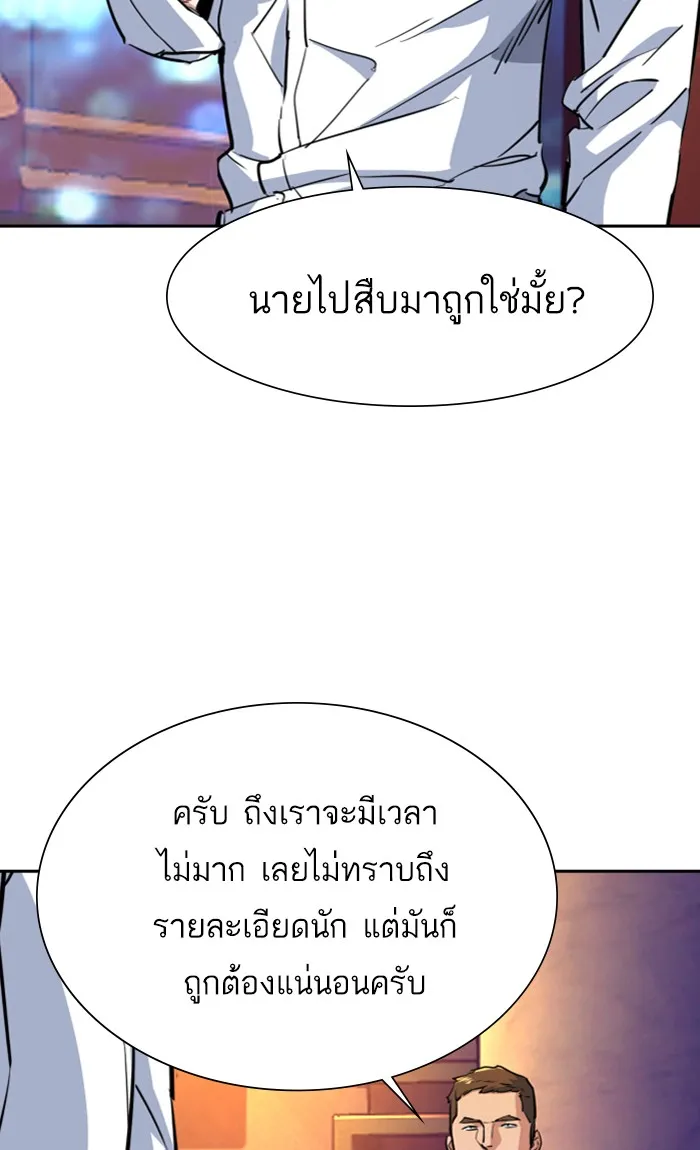 พี่ชายสายบอดี้การ์ด ตอนที่ 73 รูปที่ 89