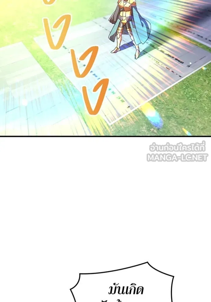 เพลเยอร์เลือดเทวะ ตอนที่ 89 รูปที่ 218