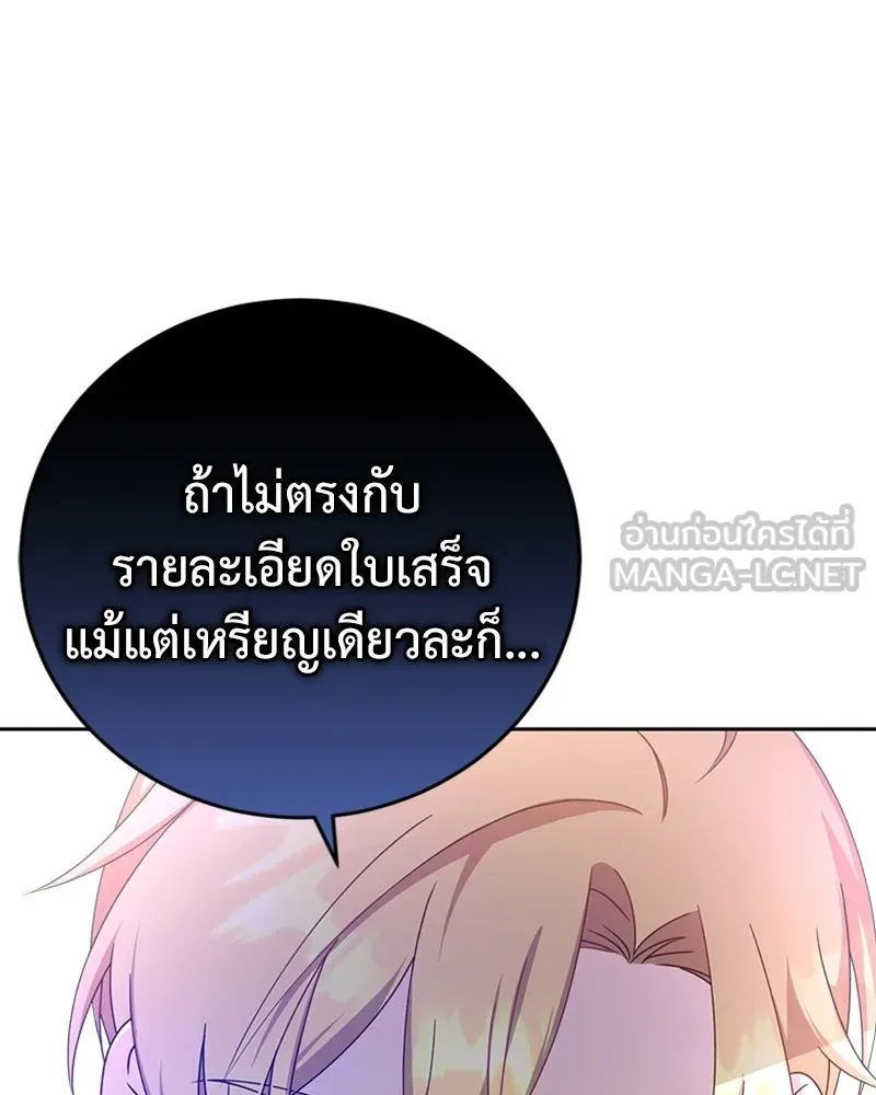 ภารกิจไล่ตามลุค บีเชล ตอนที่ 13 รูปที่ 117