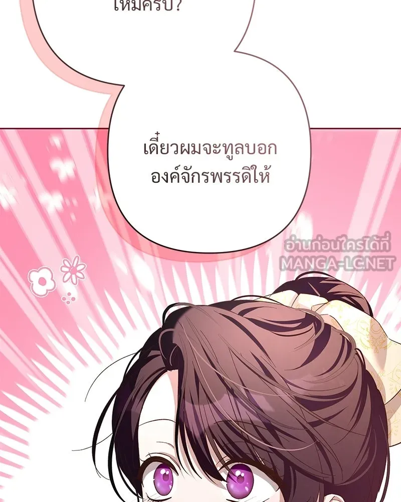 เจ้าสาวแกรนด์ดยุกปีศาจ ตอนที่ 14 รูปที่ 24