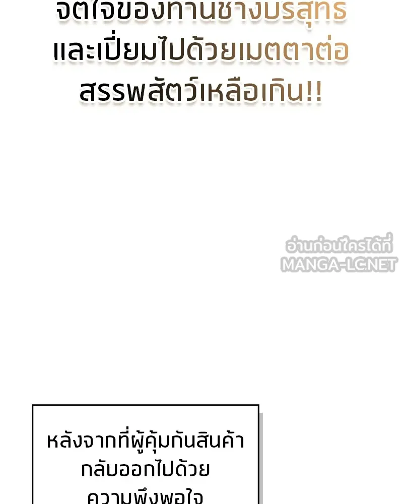 สุดยอดเทรนเนอร์แห่งยุทธภพ ตอนที่ 41 ความใฝ่ฝันของลูกผู้ชาย รูปที่ 87