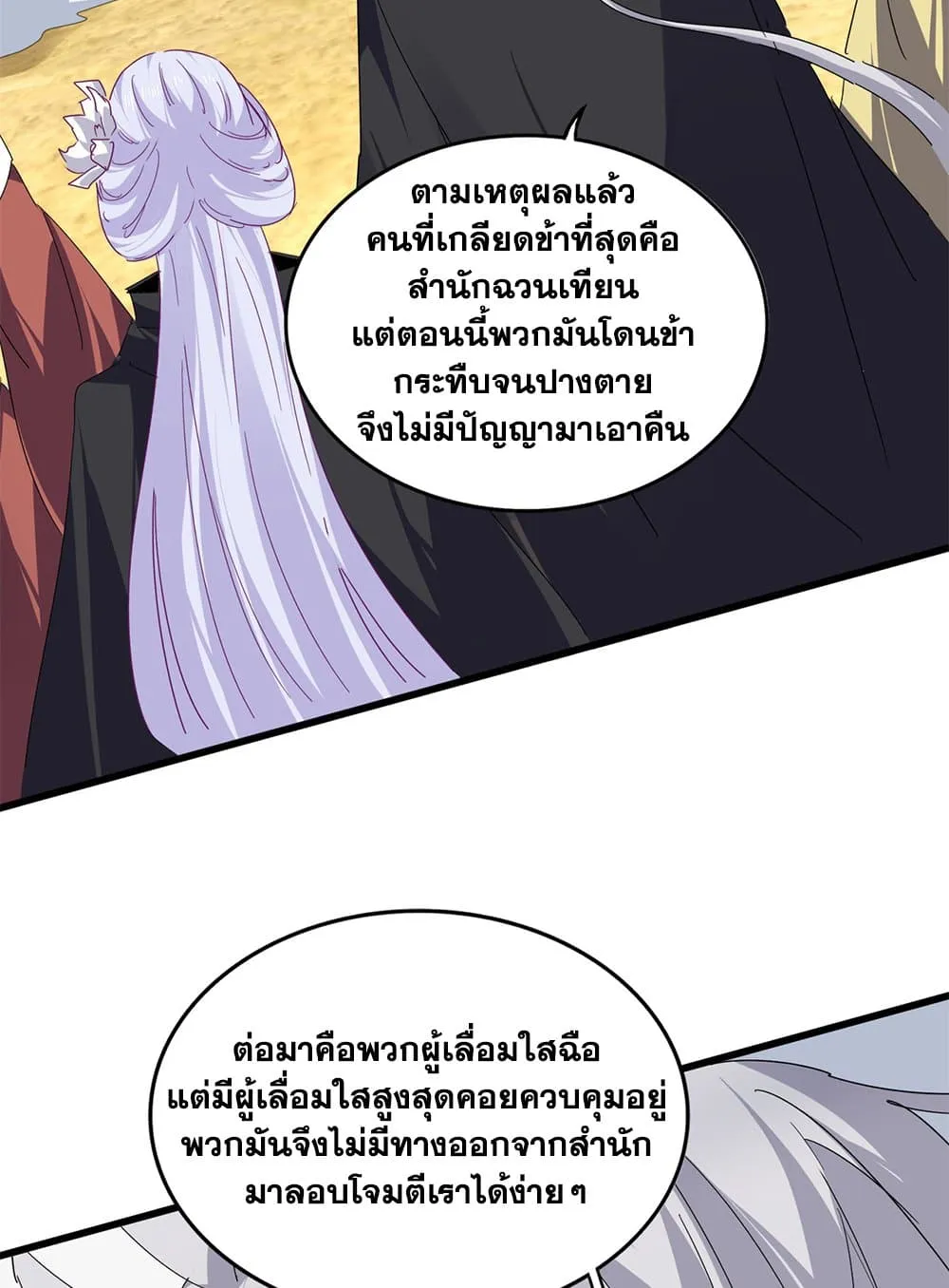 Magic Emperor ราชาจอมเวทย_ ตอนที่ ตอนที่ 793 รูปที่ 33