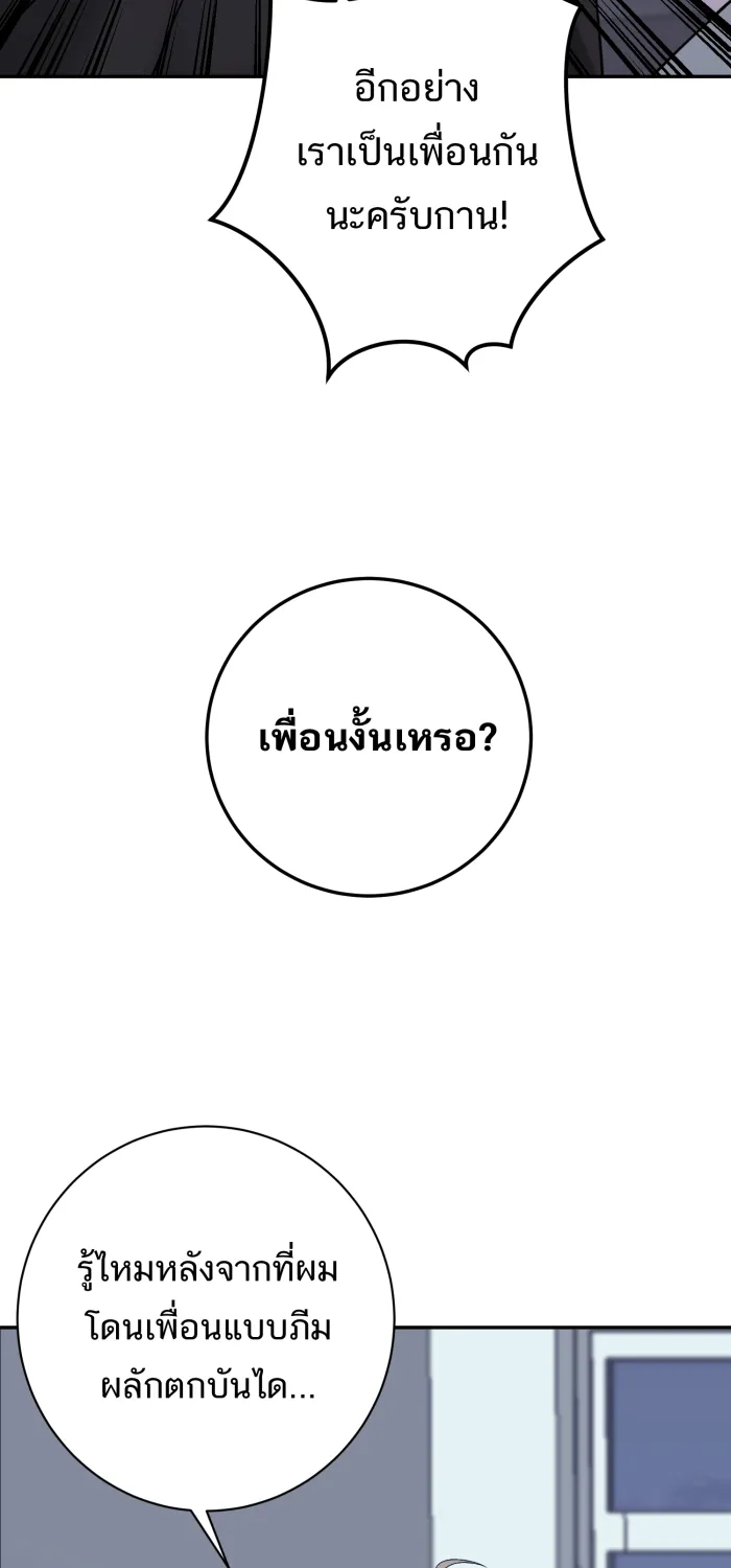 ตื่นมาอีกทีก็เป็นนายเอกไปซะแล้ว ตอนที่ 33 เหตุผลของคนร้าย รูปที่ 34
