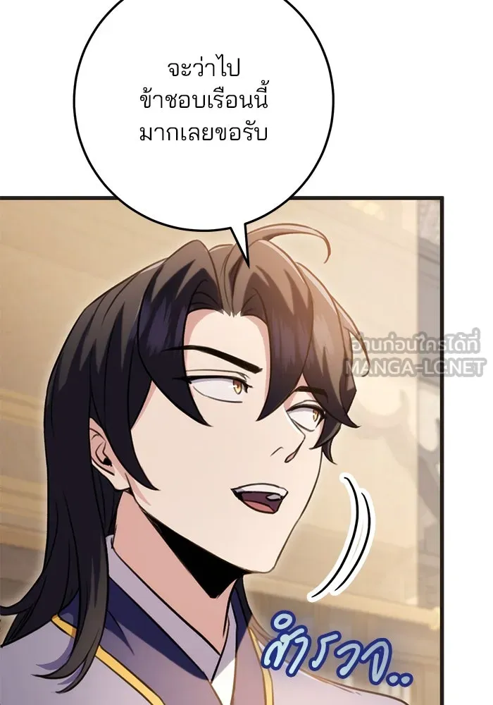 ดาบแห่งจักรพรรดิ ตอนที่ 21 รูปที่ 27