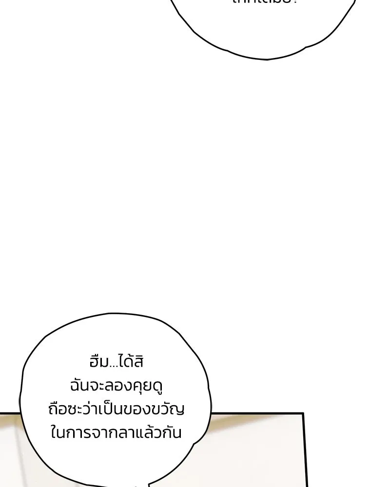จุ๊บรัก คุณหมาป่า ตอนที่ 29 รูปที่ 125
