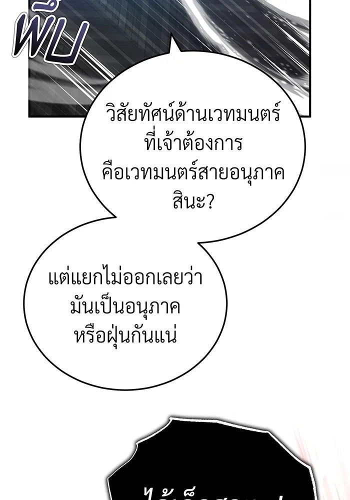 จอมเวทเกิดใหม่ในรอบ 66666 ปี ตอนที่ 84 รูปที่ 19