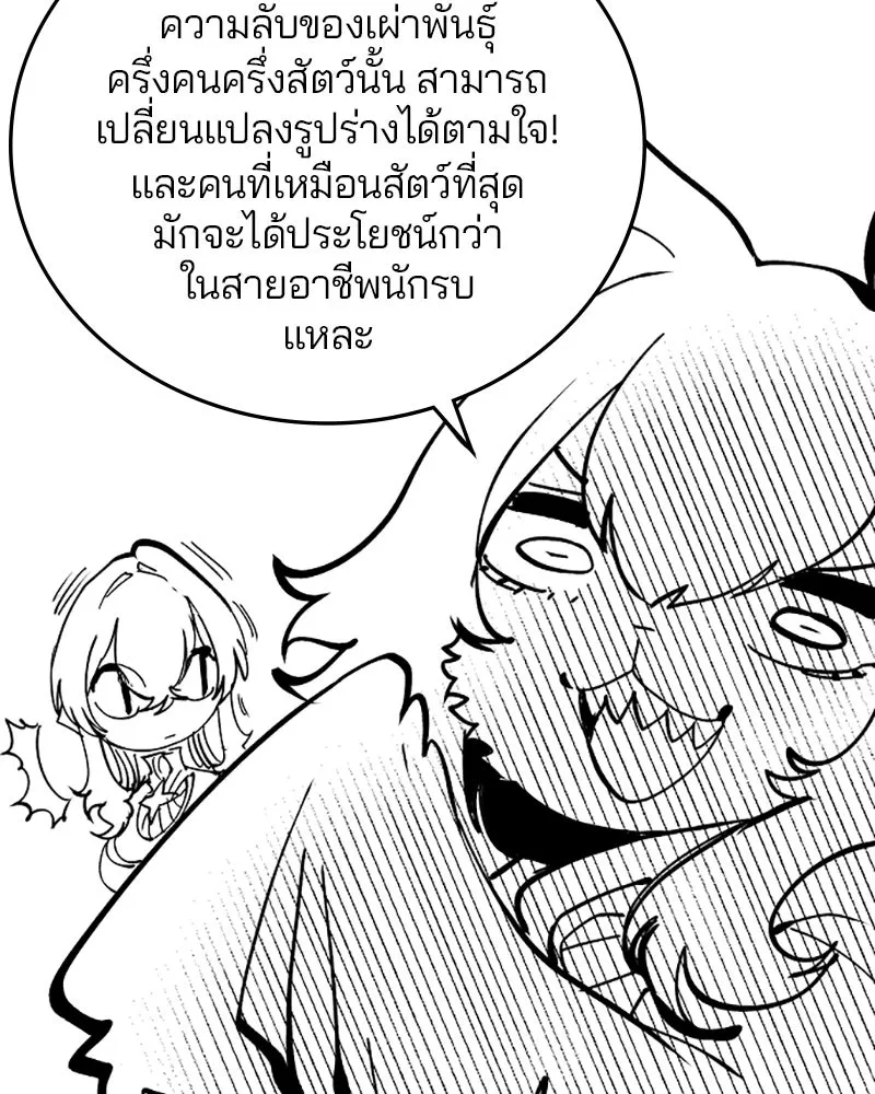 Player ตอนที่ 110 รูปที่ 151