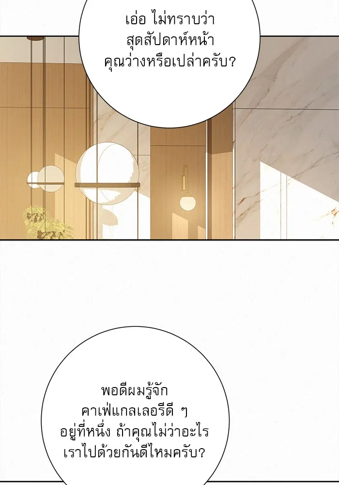 ปฏิบัติการรักวุ่นหัวใจ ตอนที่ 106 รูปที่ 104