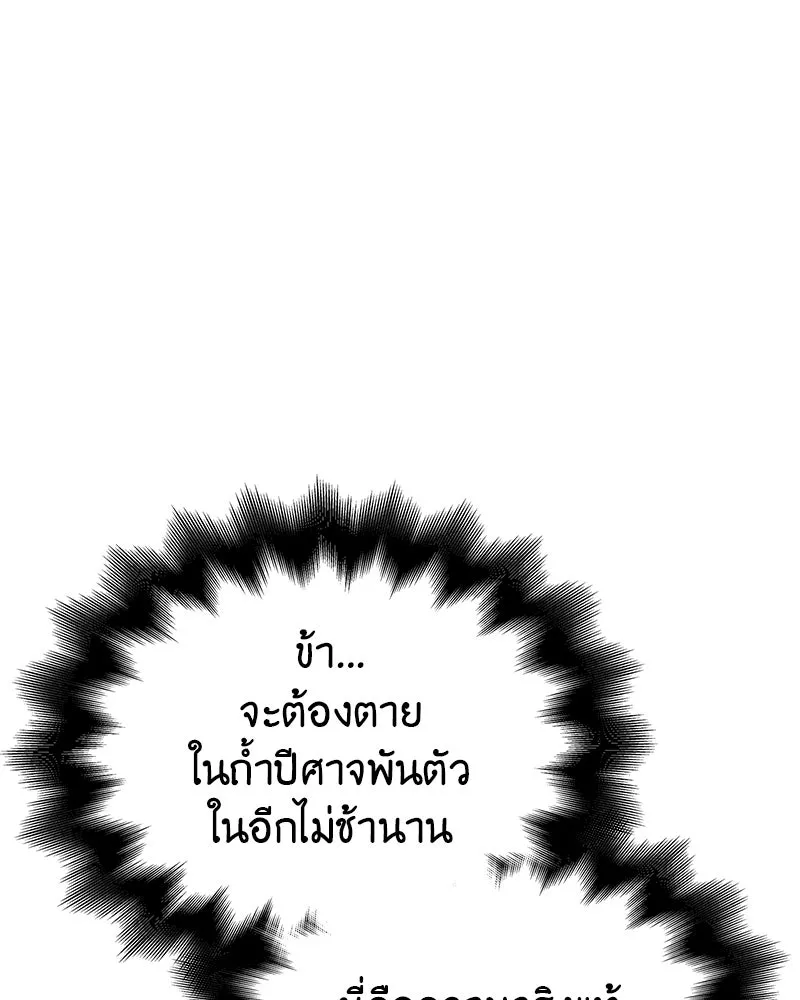 เกิดอีกทีเป็นว่าที่ประมุขลัทธิมาร ตอนที่ 122 รูปที่ 191