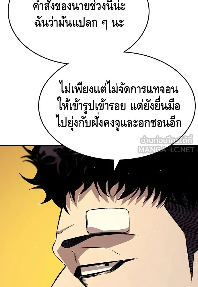 King Game ตอนที่ 78 ฮวังมูเจ (12) รูปที่ 132