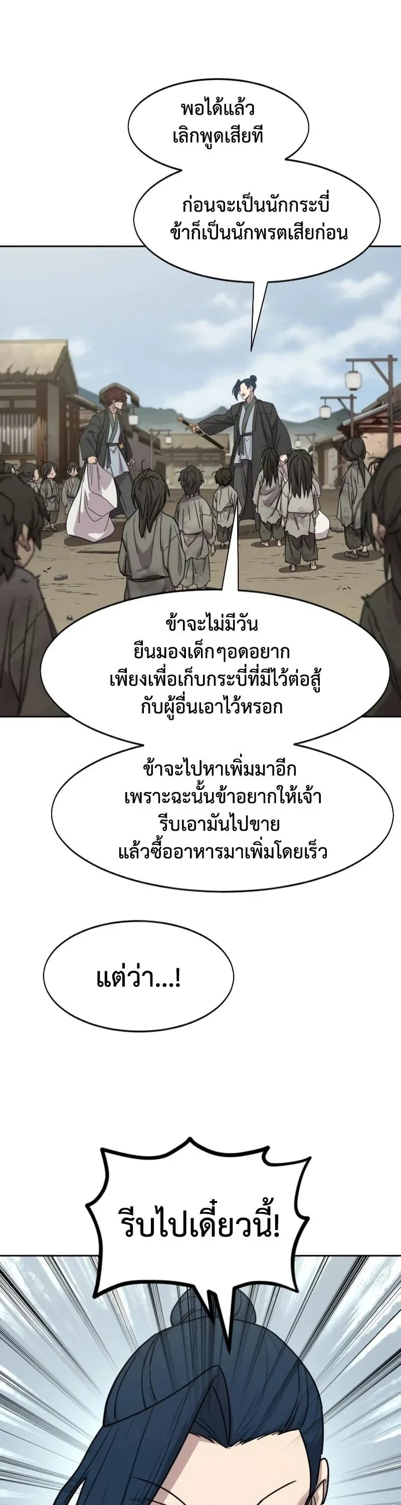 Return of the Flowery Mountain Sect หวนค_นส_ฮวาซาน ตอนที่ ตอนที่ 155 รูปที่ 4