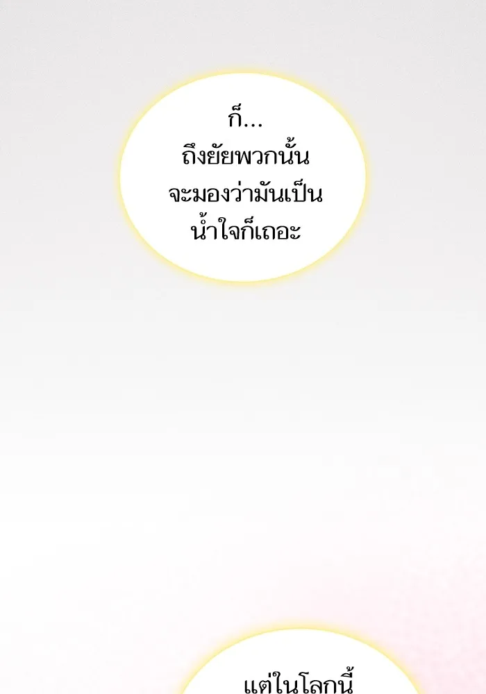 ผู้เล่นขั้นเทพแห่งหอคอยฝึกสอน ตอนที่ 171 รูปที่ 37