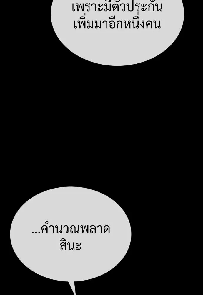 นักฆ่าย้อนวัย ตอนที่ 136 รูปที่ 206