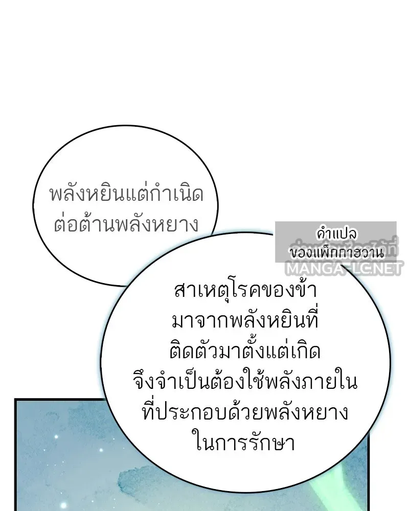 สุดยอดเทรนเนอร์แห่งยุทธภพ ตอนที่ 98 การรักษาด้วยพลังความร้อน รูปที่ 147
