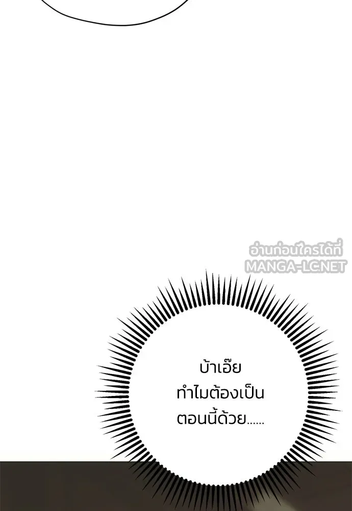 คมเขี้ยวชำระแค้น ตอนที่ 31 รูปที่ 111