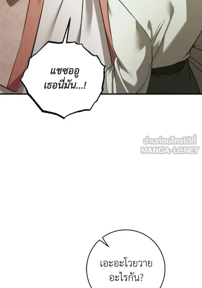 ยามหมาป่าทมิฬ ตอนที่ 37 รูปที่ 82