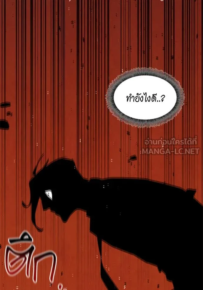 แยกร่าง ล่าอัตโนมัติ ตอนที่ 176 รูปที่ 118