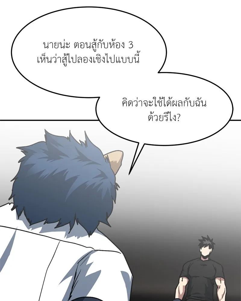 โรงเรียนสัตว์กินเนื้อ ตอนที่ 87 รูปที่ 70