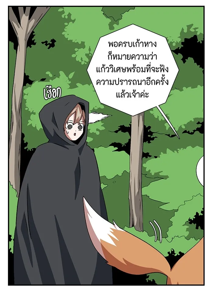 หนึ่งก้าวสู่เจ้ามาร ตอนที่ 71 พันธมิตร (1) รูปที่ 32