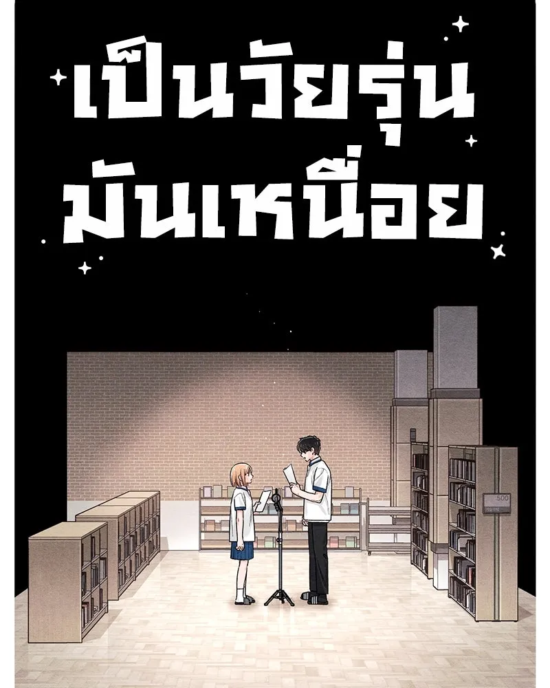 เป็นวัยรุ่นมันเหนื่อย ตอนที่ 63 รูปที่ 43