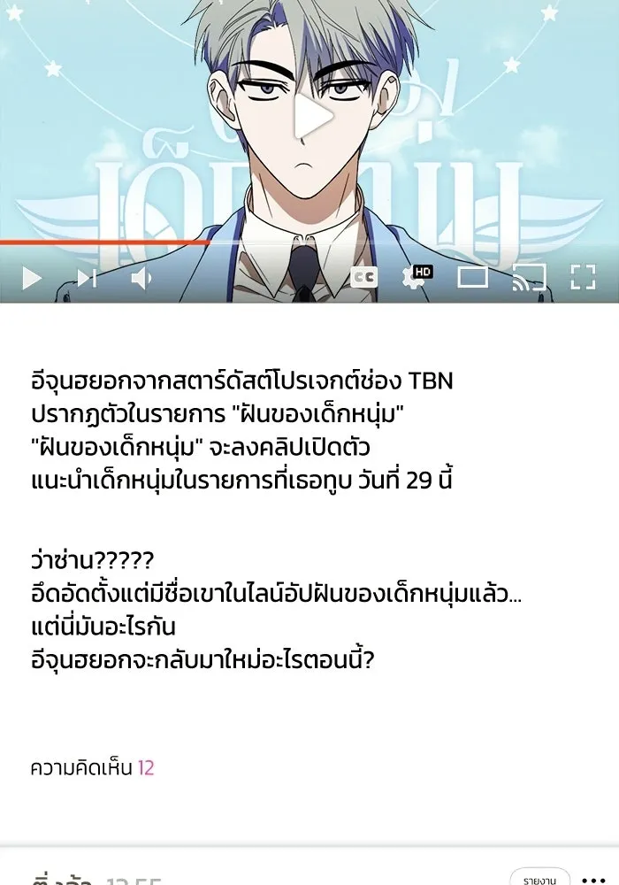ย้อนเวลามาเป็นมักเน่ ตอนที่ 58 รูปที่ 26