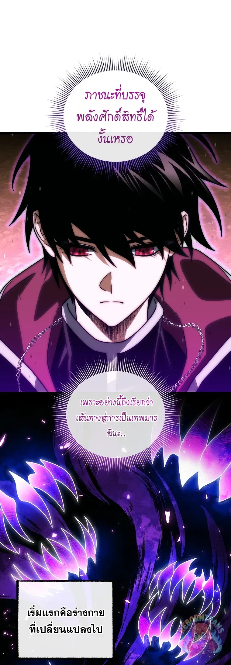 Player Who Returned 10_000 Years Later เพลเยอร_ผ_กล_บมาในรอบหม_นป_ ตอนที่ ตอนที่ 152 รูปที่ 65