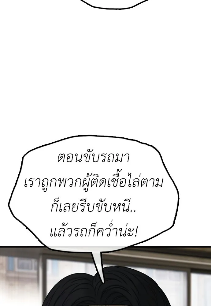 ผู้กล้าฝ่าวันสิ้นโลก ตอนที่ 56 นังนั่น ฉันจะฆ่ามันด้วย รูปที่ 170