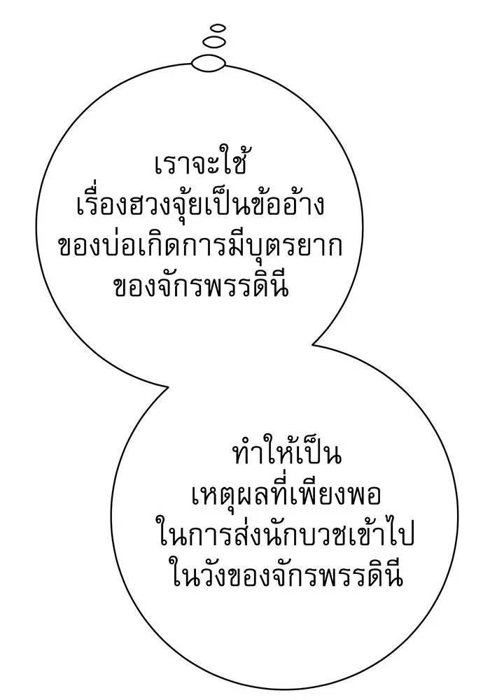 นางร้ายที่ไหนจะมีคุณธรรม ตอนที่ 104 รูปที่ 16