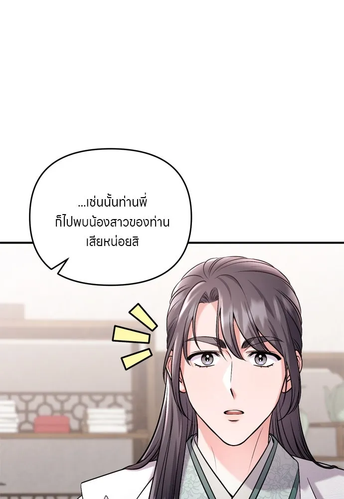 ข้าเนี่ยนะเป็นพระสนม ตอนที่ 35 วันเกิดของแกทับอึง รูปที่ 110
