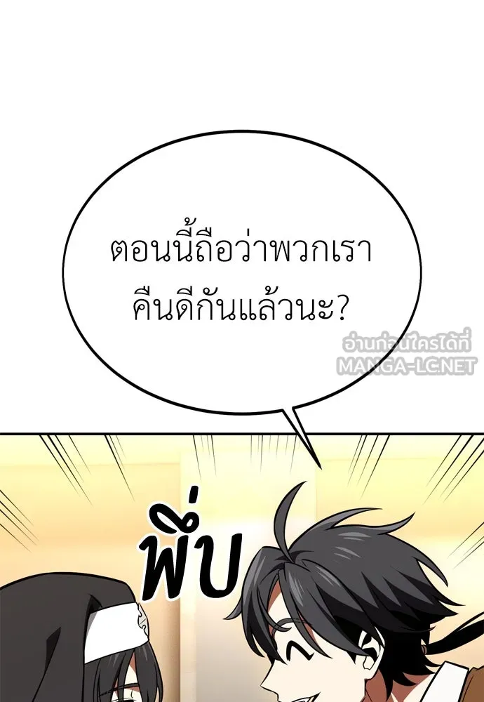 ไอ้เพลเยอร์นั่น ฉันฆ่ามันเอง ตอนที่ 23 รูปที่ 201