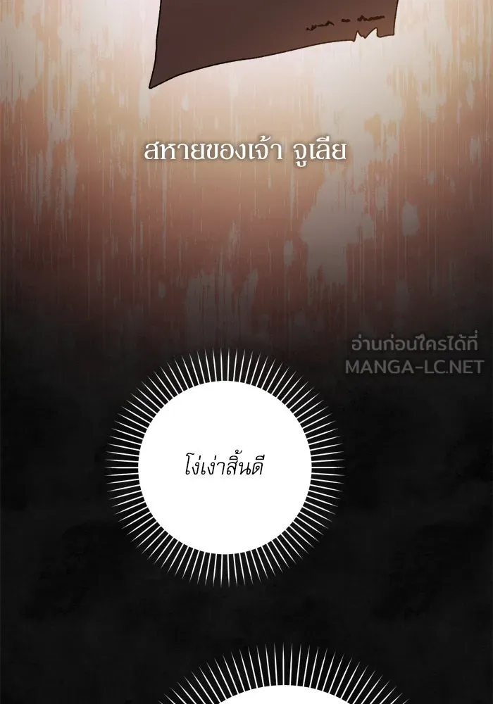 เกิดใหม่คราวนี้ ขอเป็นคนดีดูสักครั้ง ตอนที่ 58 รูปที่ 54