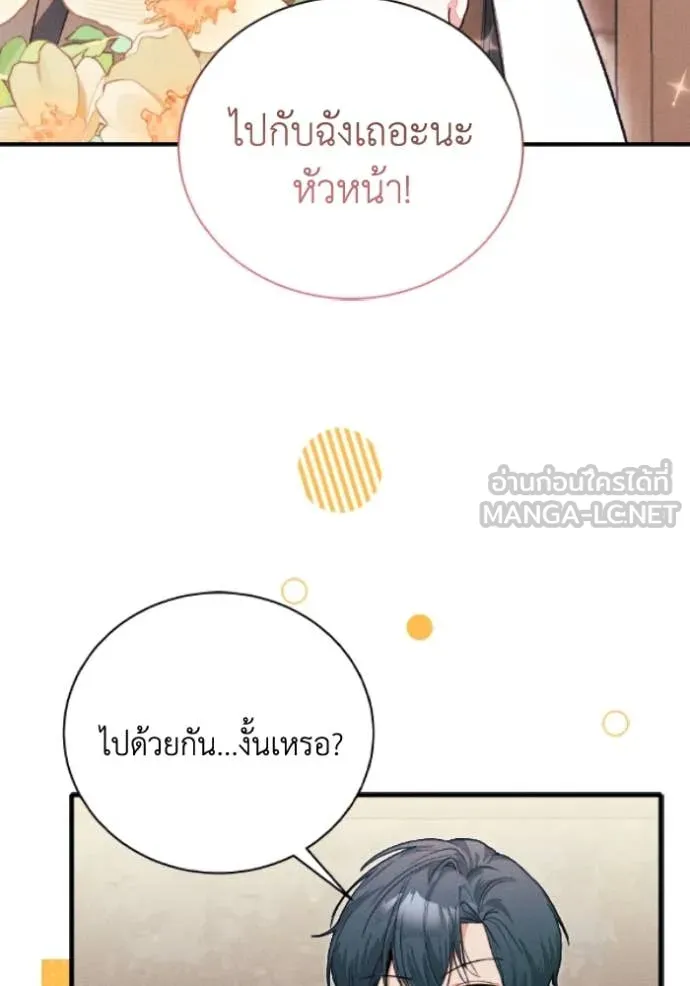 รักนะคะ ป๊ะป๋า ตอนที่ 38 รูปที่ 4