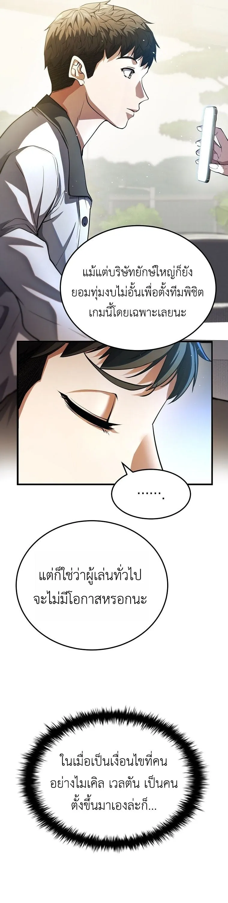 The Returnee_s Hidden Strategy Stream สตร_มเมอร_หวนค_น55ชาต_ ตอนที่ ตอนที่ 1 รูปที่ 55