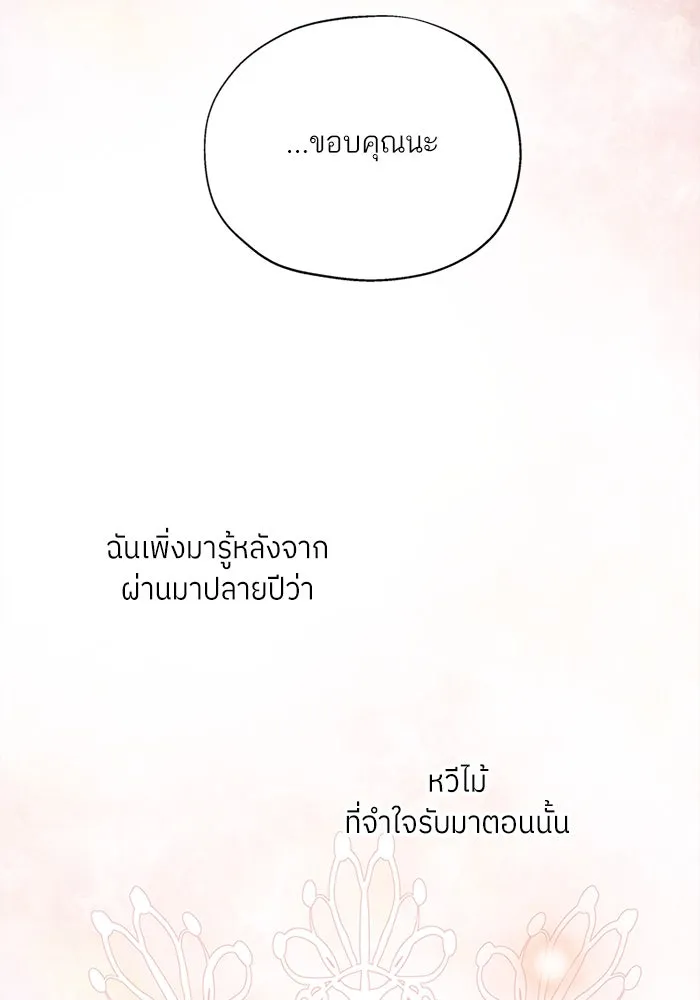 สลับรัก สลับชะตา ตอนที่ 3 รูปที่ 107