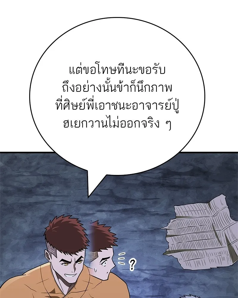 สุดยอดเทรนเนอร์แห่งยุทธภพ ตอนที่ 118 จอมมารโลหิต รูปที่ 118