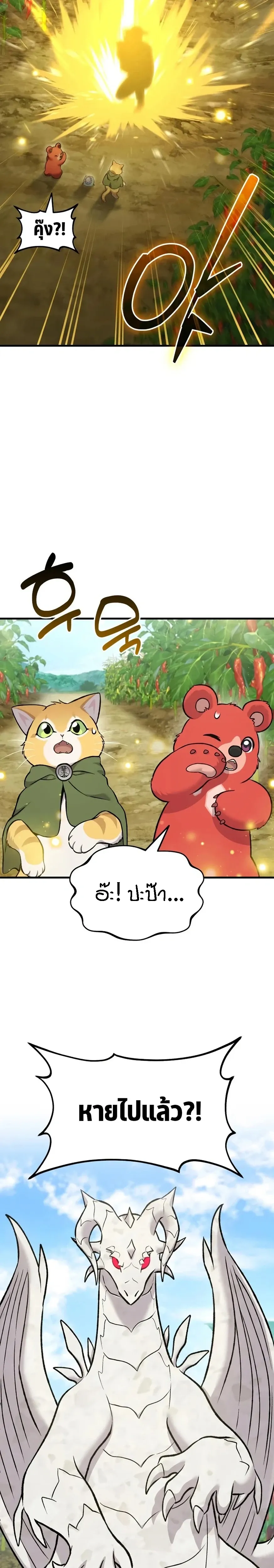 Solo Farming In The Tower ตอนที่ ตอนที่ 124 รูปที่ 26